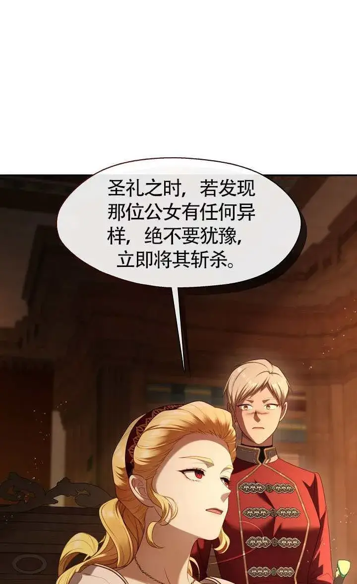 漫画《S级猎头不想成为反派公女》第67话第54张图