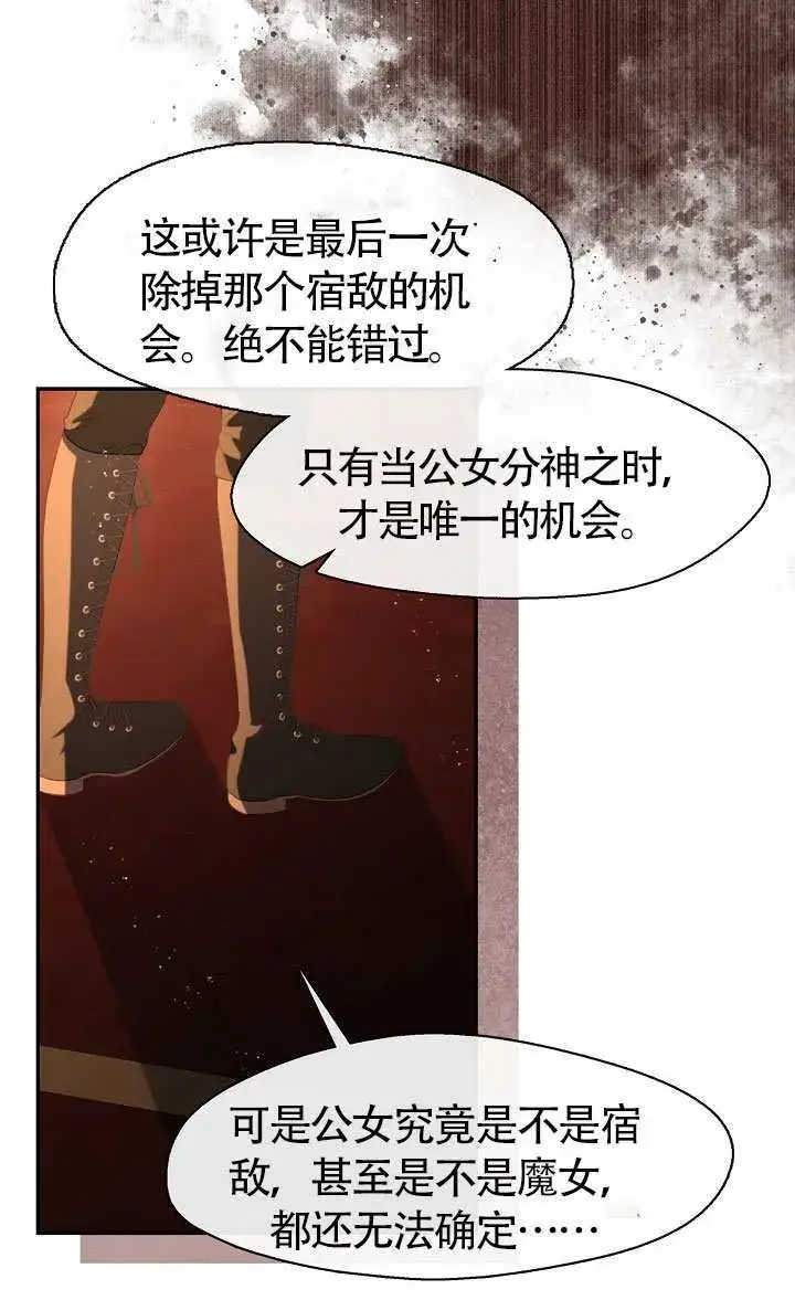 漫画《S级猎头不想成为反派公女》第67话第57张图