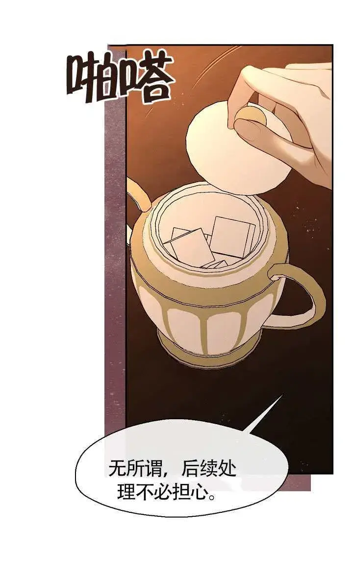 漫画《S级猎头不想成为反派公女》第67话第58张图