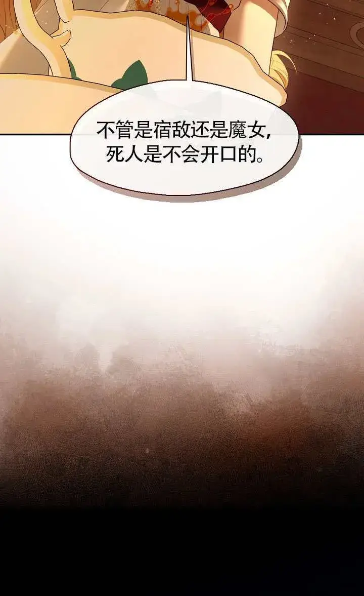 漫画《S级猎头不想成为反派公女》第67话第60张图