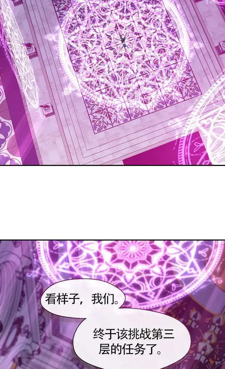 漫画《S级猎头不想成为反派公女》第67话第63张图
