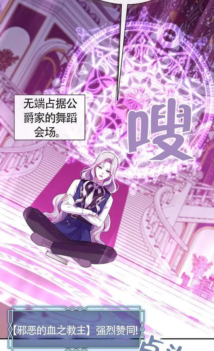 漫画《S级猎头不想成为反派公女》第67话第64张图