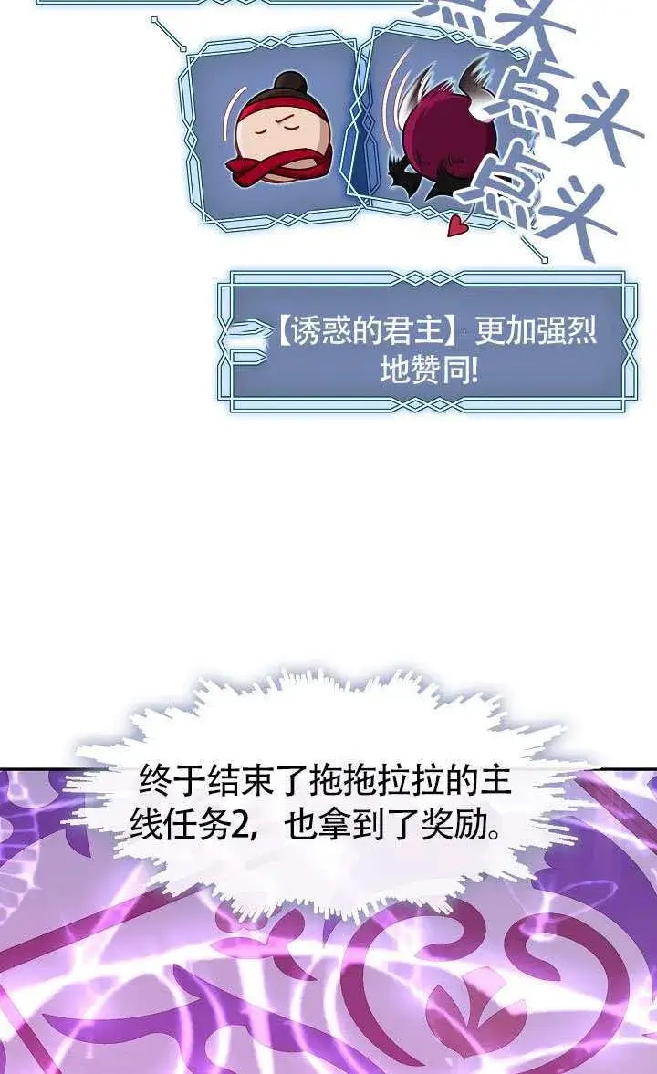 漫画《S级猎头不想成为反派公女》第67话第65张图