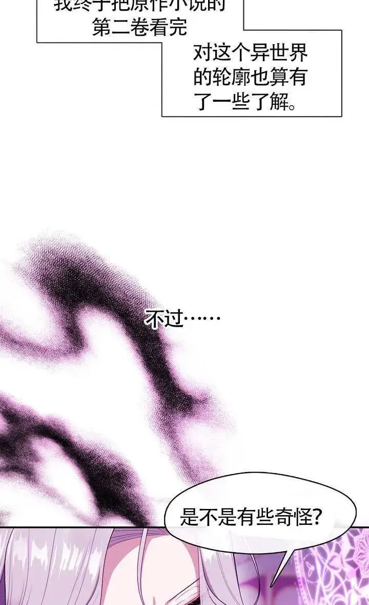 漫画《S级猎头不想成为反派公女》第67话第68张图