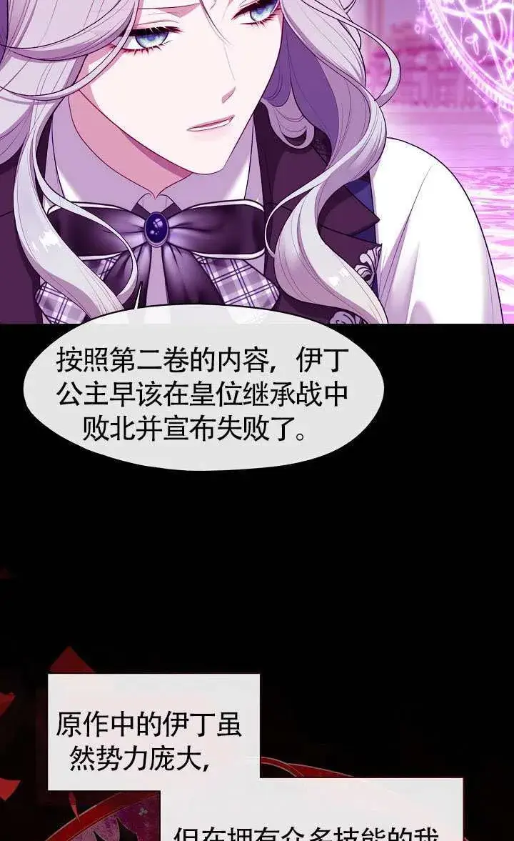 漫画《S级猎头不想成为反派公女》第67话第69张图