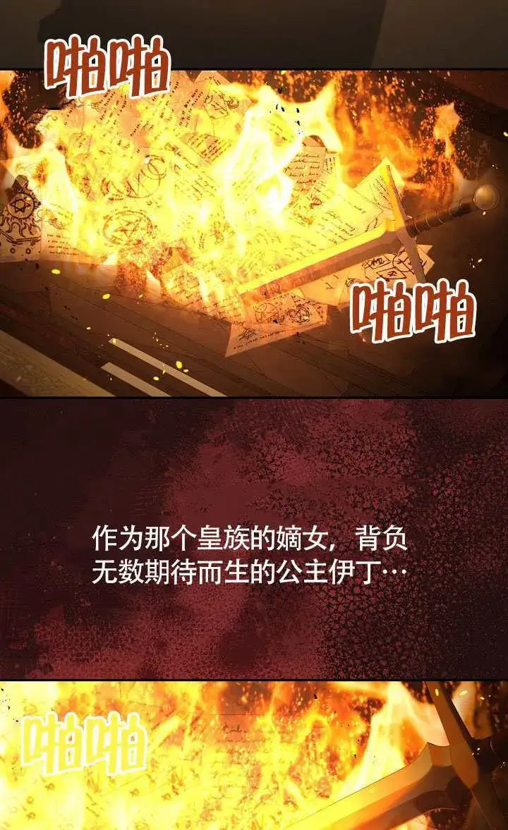 漫画《S级猎头不想成为反派公女》第67话第7张图