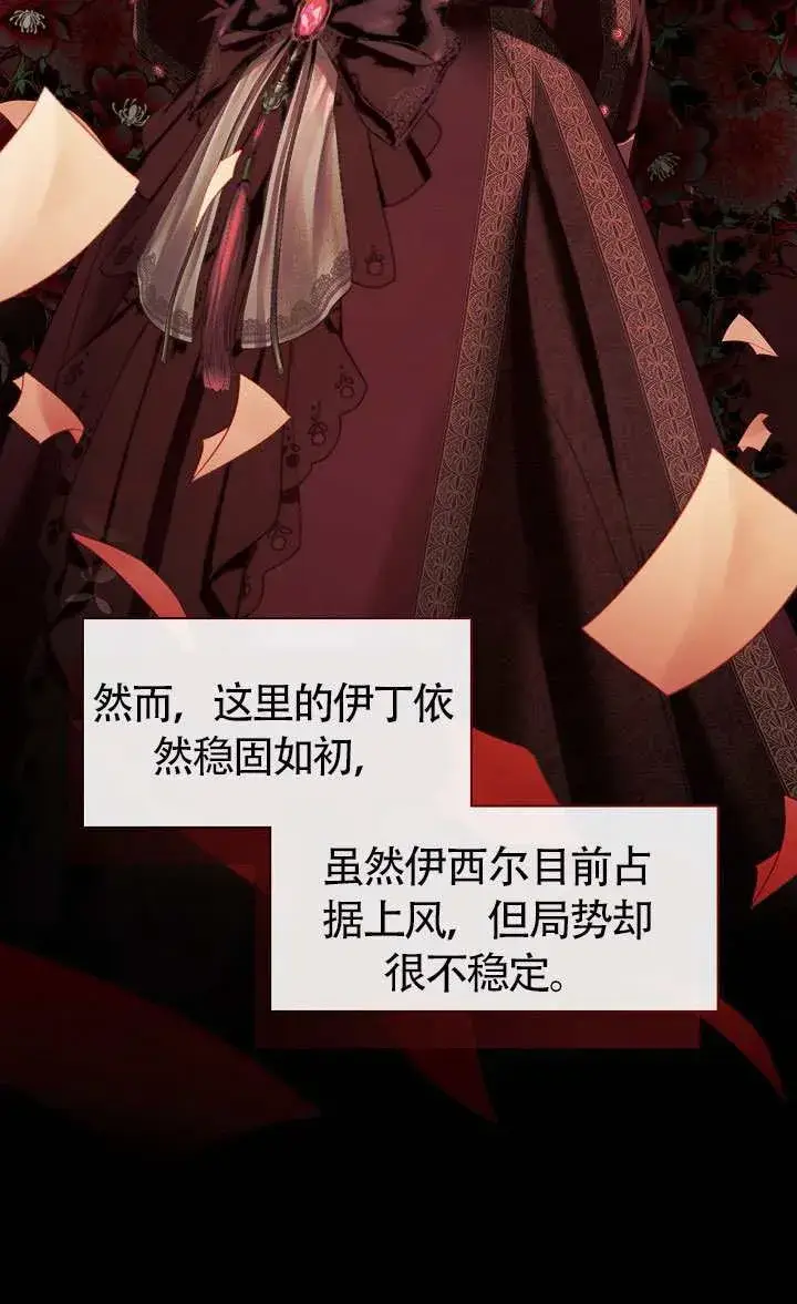 漫画《S级猎头不想成为反派公女》第67话第71张图
