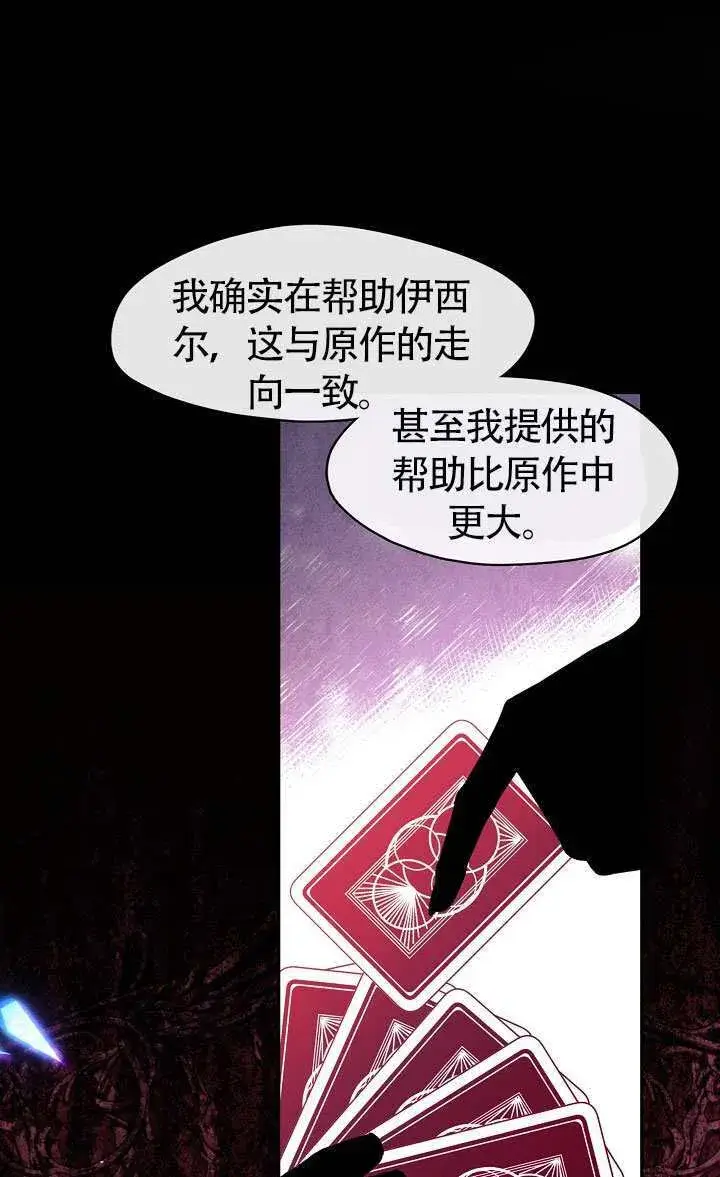 漫画《S级猎头不想成为反派公女》第67话第72张图
