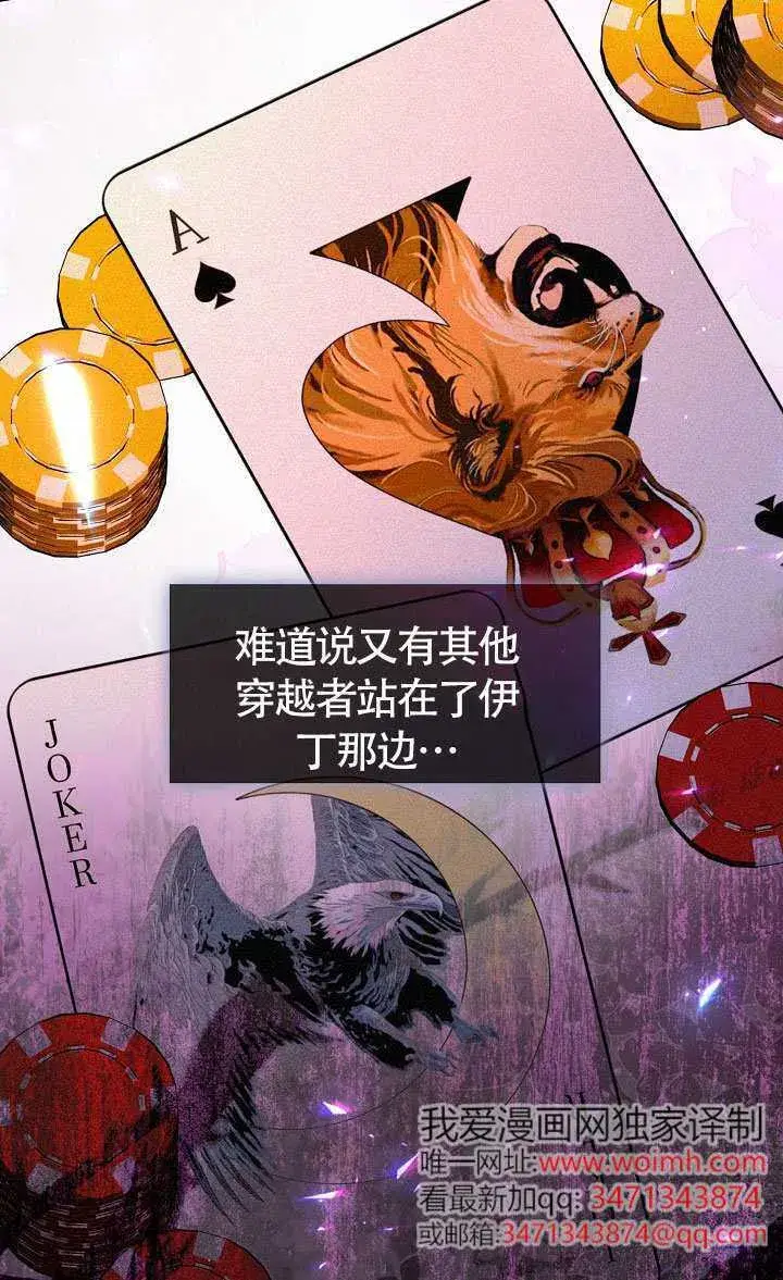 漫画《S级猎头不想成为反派公女》第67话第75张图