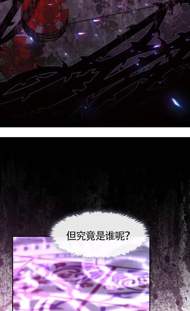 漫画《S级猎头不想成为反派公女》第67话第76张图