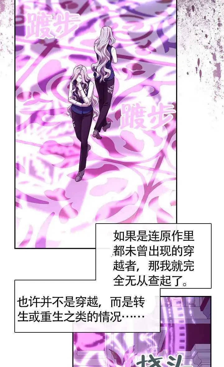 漫画《S级猎头不想成为反派公女》第67话第77张图