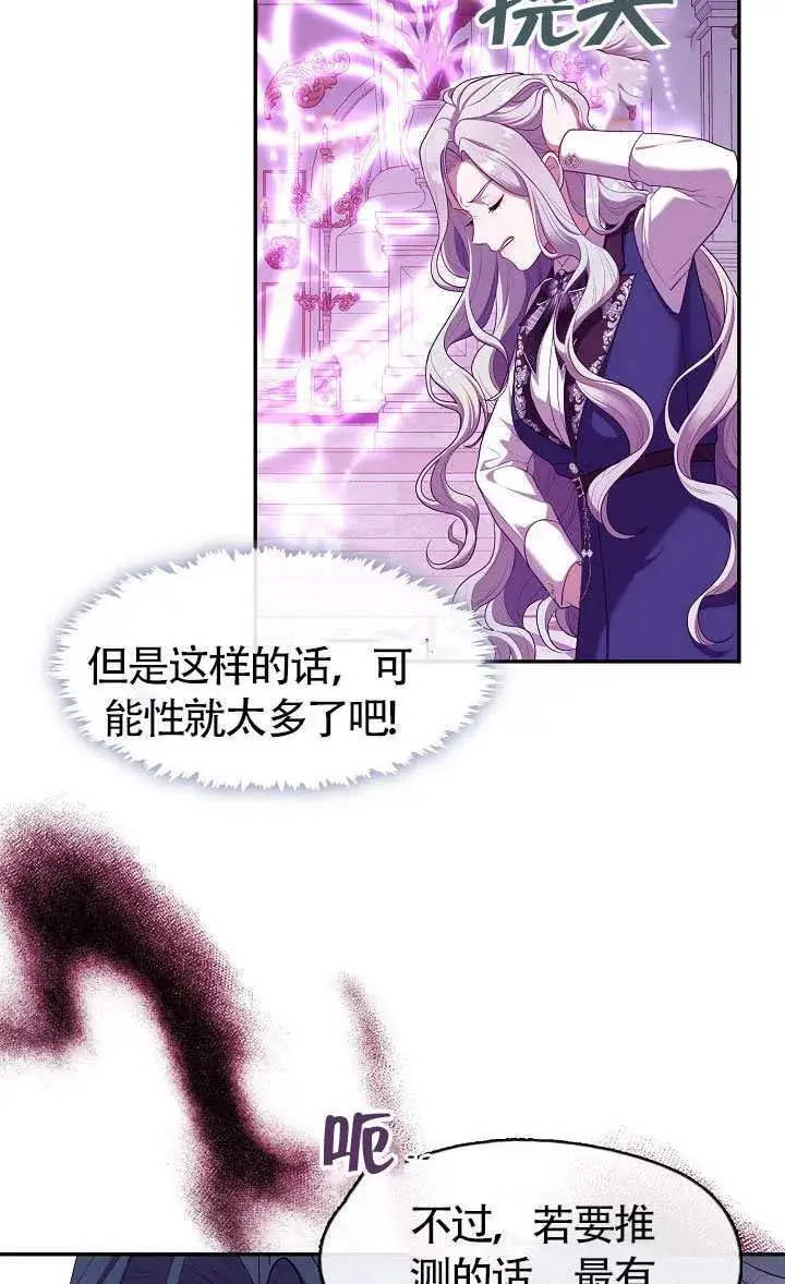 漫画《S级猎头不想成为反派公女》第67话第78张图