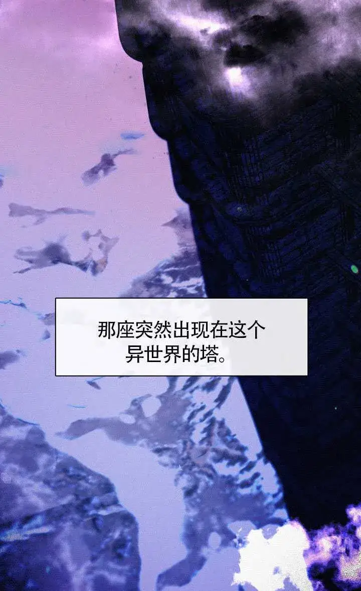 漫画《S级猎头不想成为反派公女》第67话第82张图