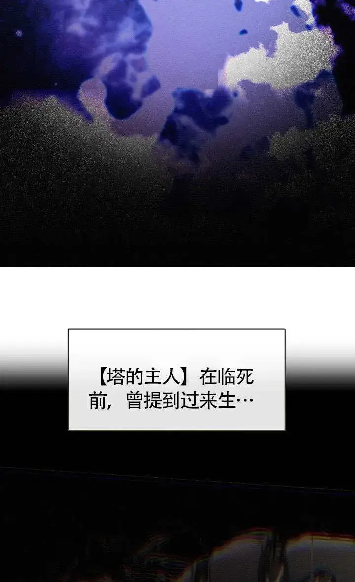 漫画《S级猎头不想成为反派公女》第67话第83张图