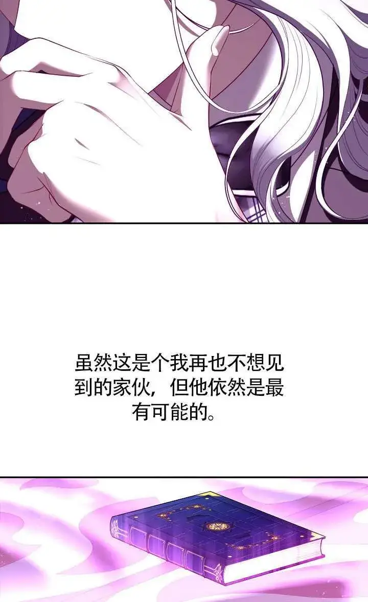 漫画《S级猎头不想成为反派公女》第67话第86张图