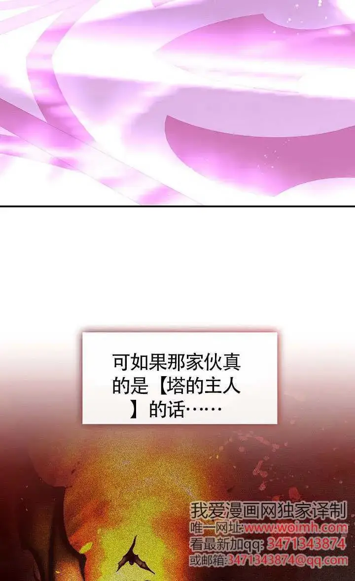 漫画《S级猎头不想成为反派公女》第67话第87张图