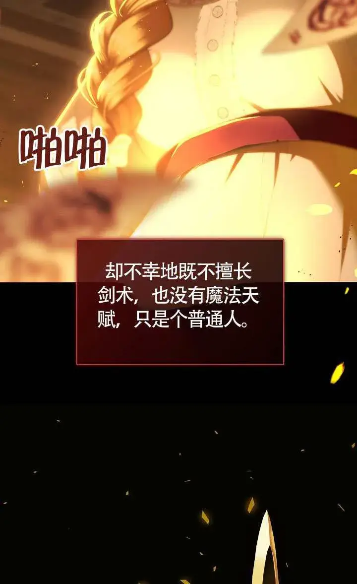 漫画《S级猎头不想成为反派公女》第67话第9张图