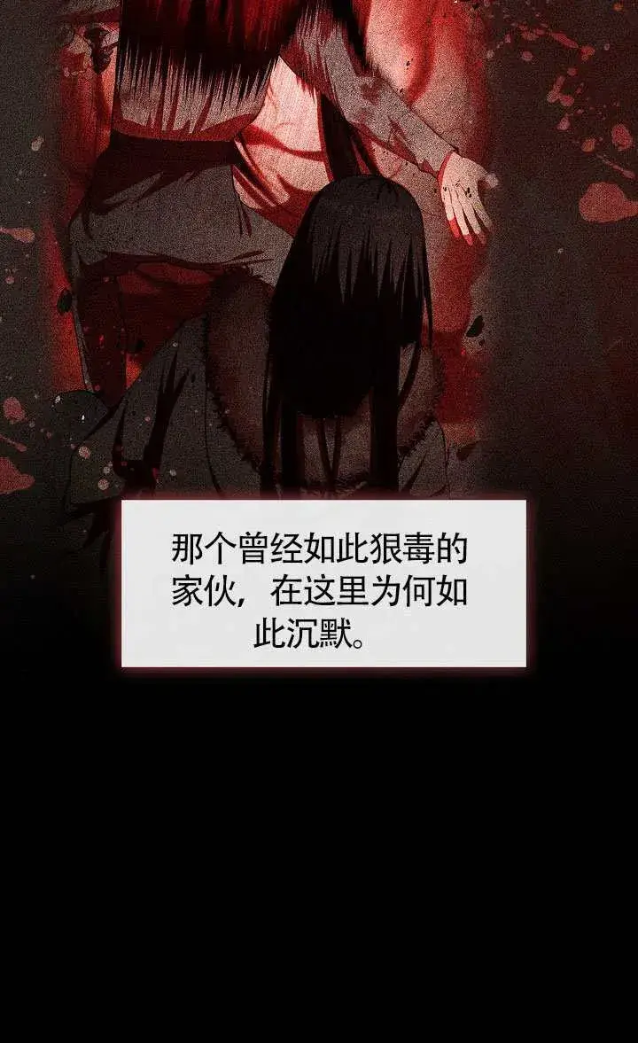 漫画《S级猎头不想成为反派公女》第67话第90张图