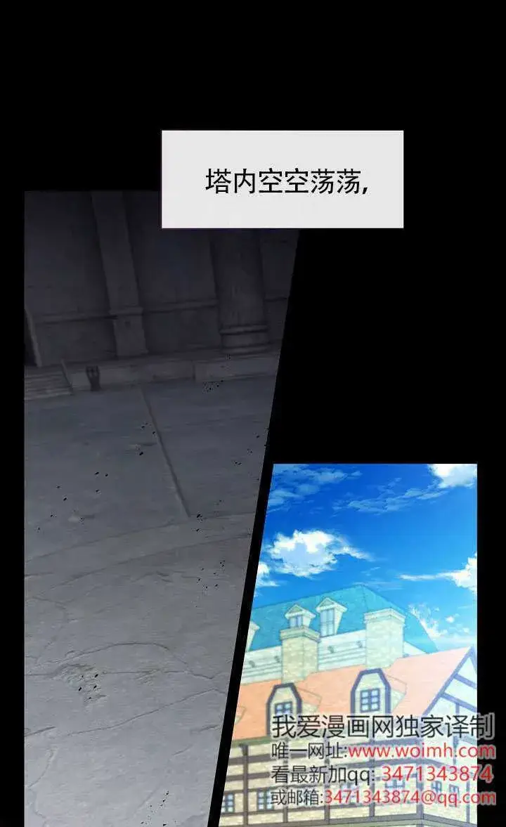 漫画《S级猎头不想成为反派公女》第67话第91张图