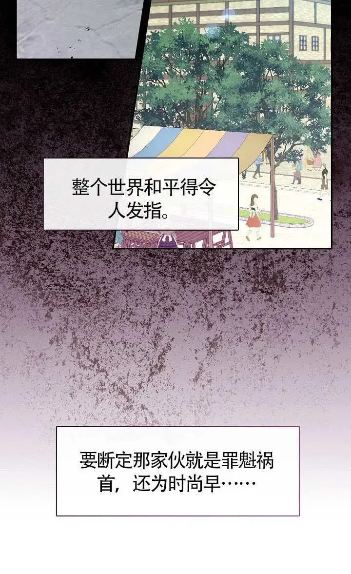 漫画《S级猎头不想成为反派公女》第67话第92张图