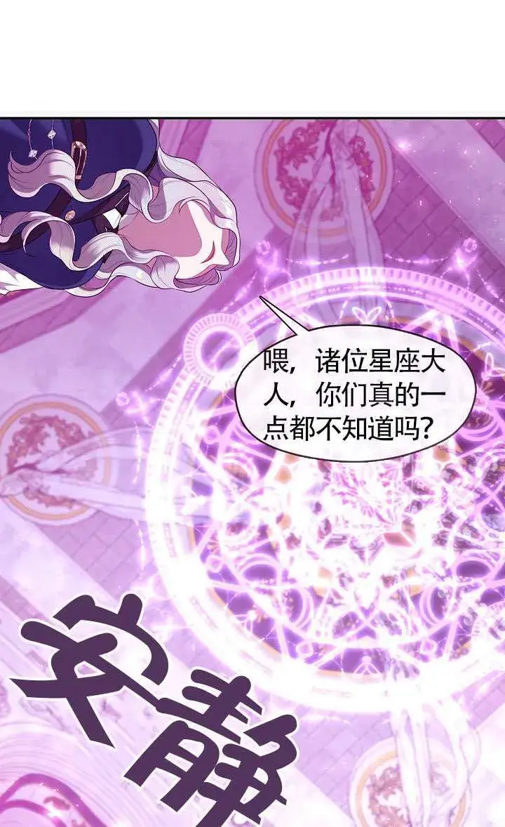 漫画《S级猎头不想成为反派公女》第67话第93张图