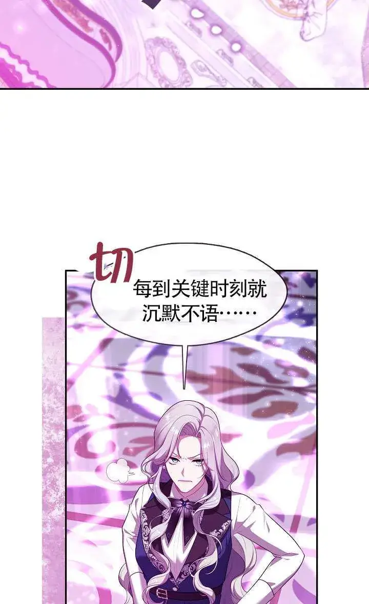 漫画《S级猎头不想成为反派公女》第67话第94张图