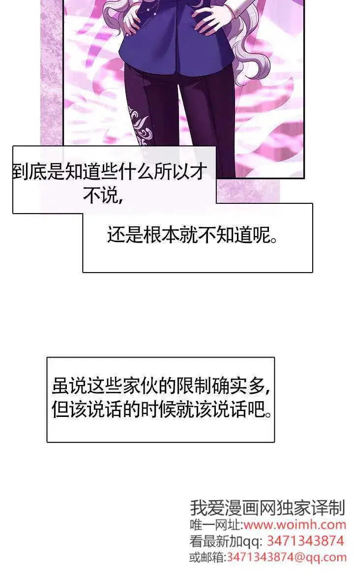 漫画《S级猎头不想成为反派公女》第67话第95张图
