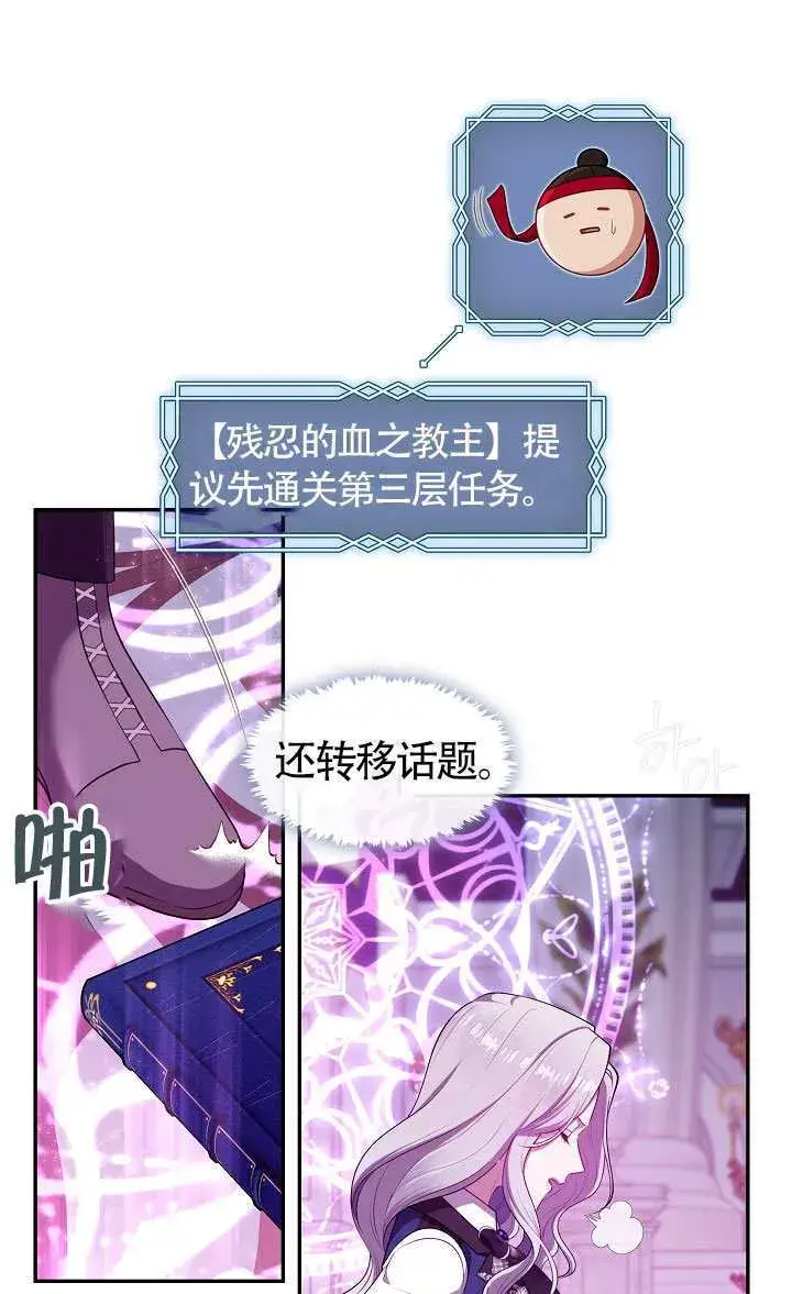 漫画《S级猎头不想成为反派公女》第67话第96张图