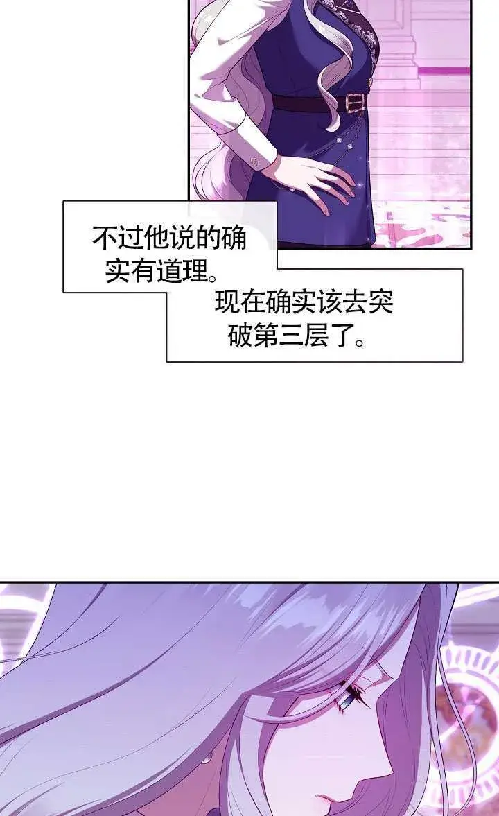 漫画《S级猎头不想成为反派公女》第67话第97张图