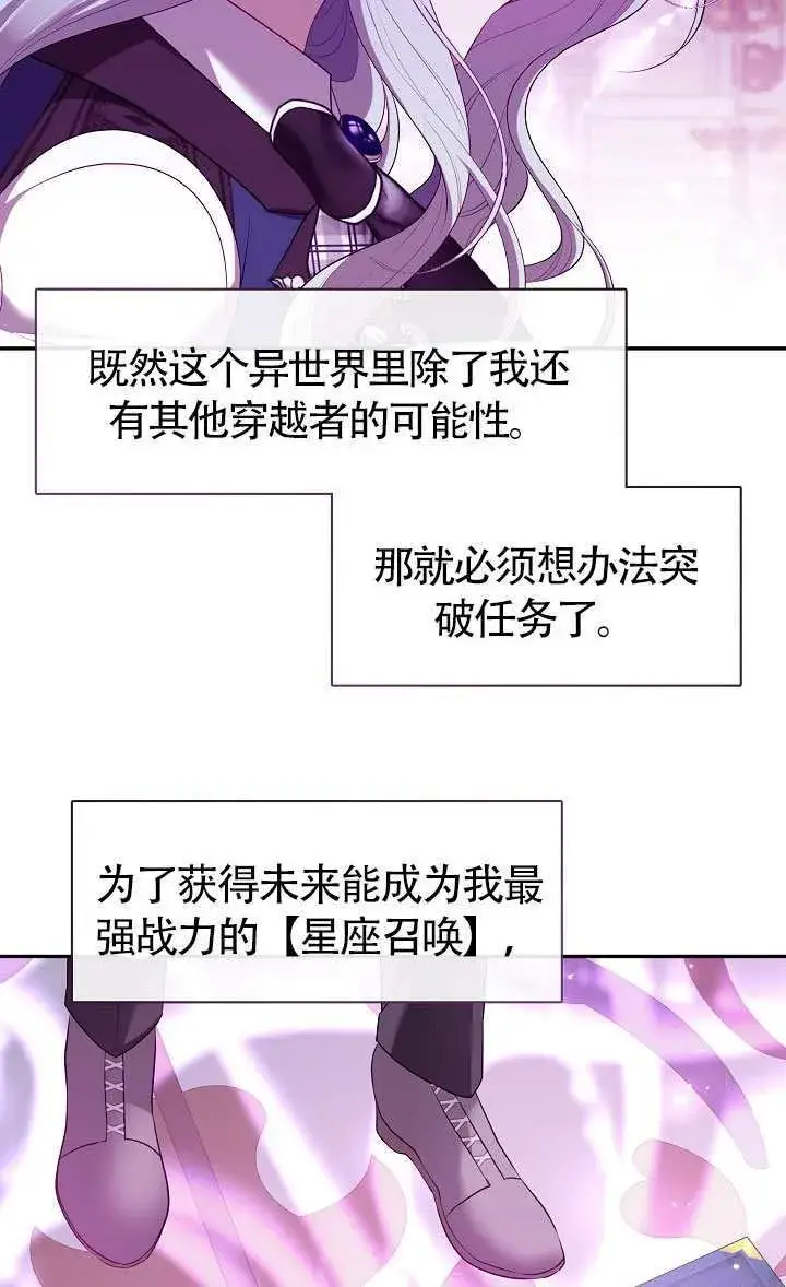漫画《S级猎头不想成为反派公女》第67话第98张图