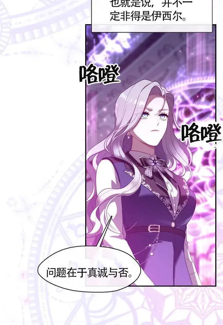 漫画《S级猎头不想成为反派公女》第68话第10张图