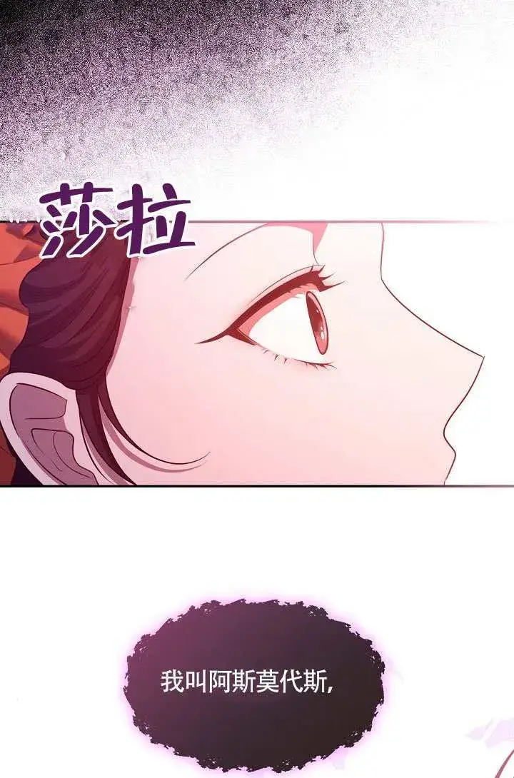 漫画《S级猎头不想成为反派公女》第68话第101张图
