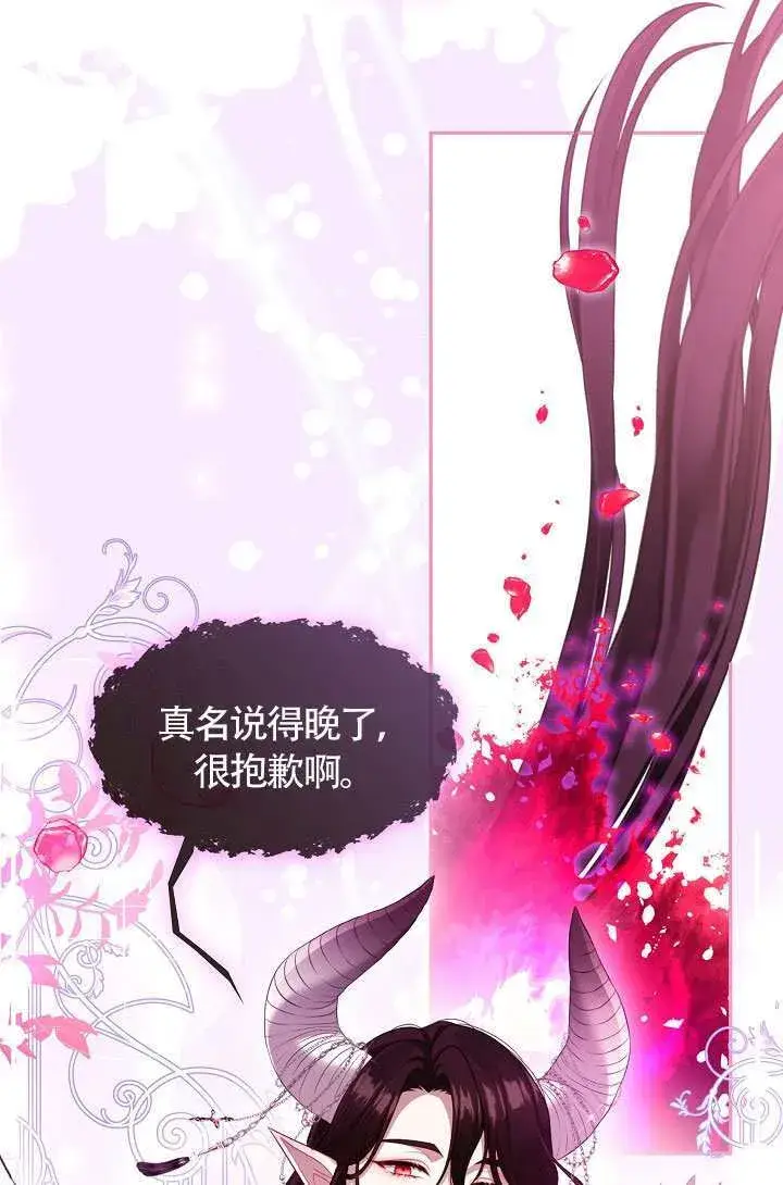 漫画《S级猎头不想成为反派公女》第68话第102张图
