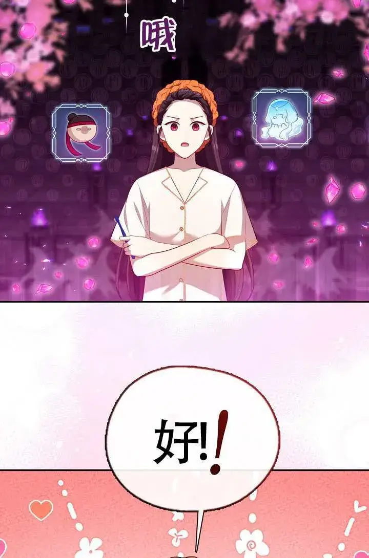 漫画《S级猎头不想成为反派公女》第68话第105张图