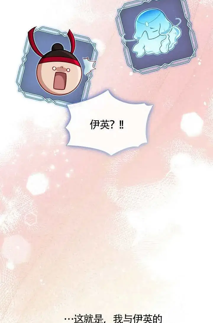 漫画《S级猎头不想成为反派公女》第68话第107张图