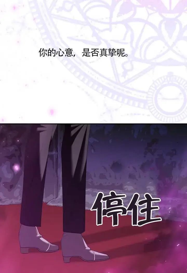 漫画《S级猎头不想成为反派公女》第68话第11张图