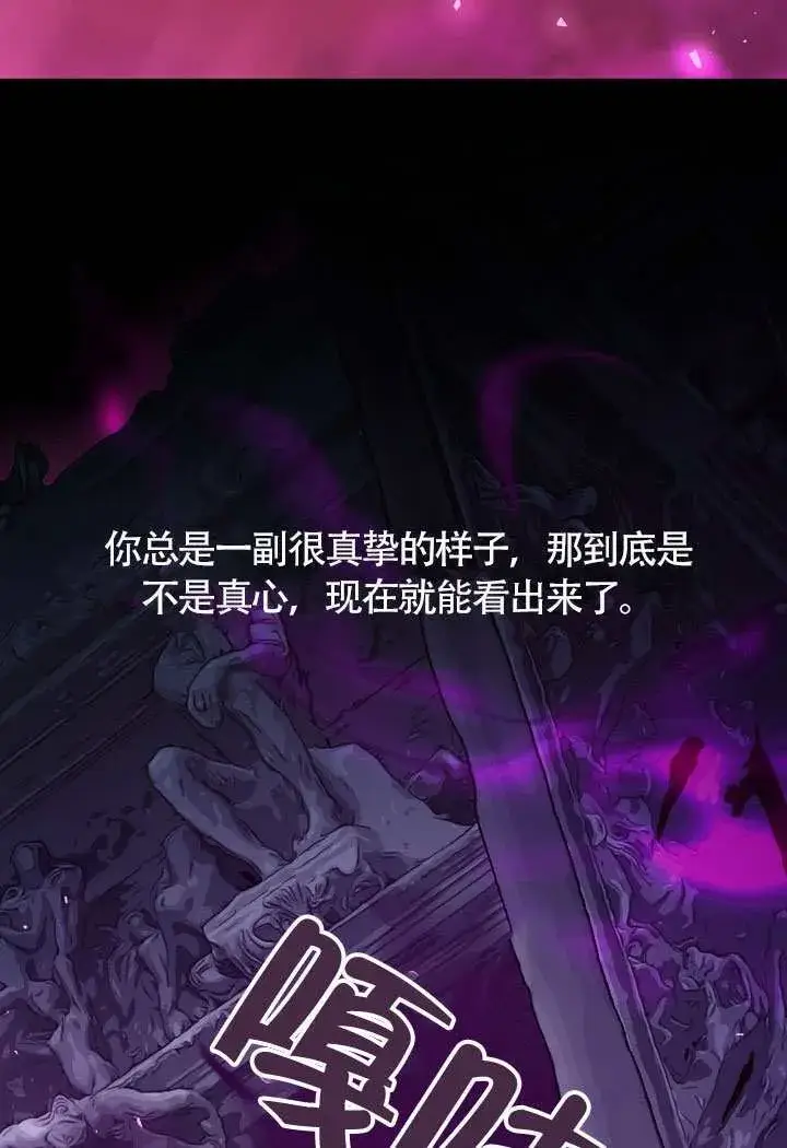 漫画《S级猎头不想成为反派公女》第68话第12张图