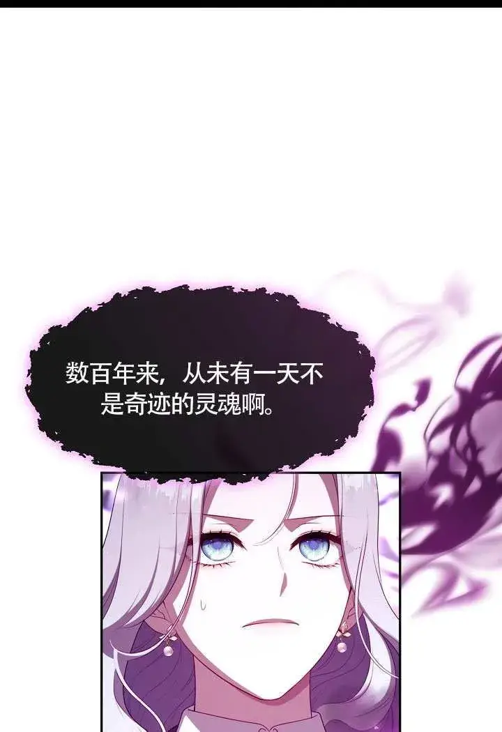 漫画《S级猎头不想成为反派公女》第68话第17张图