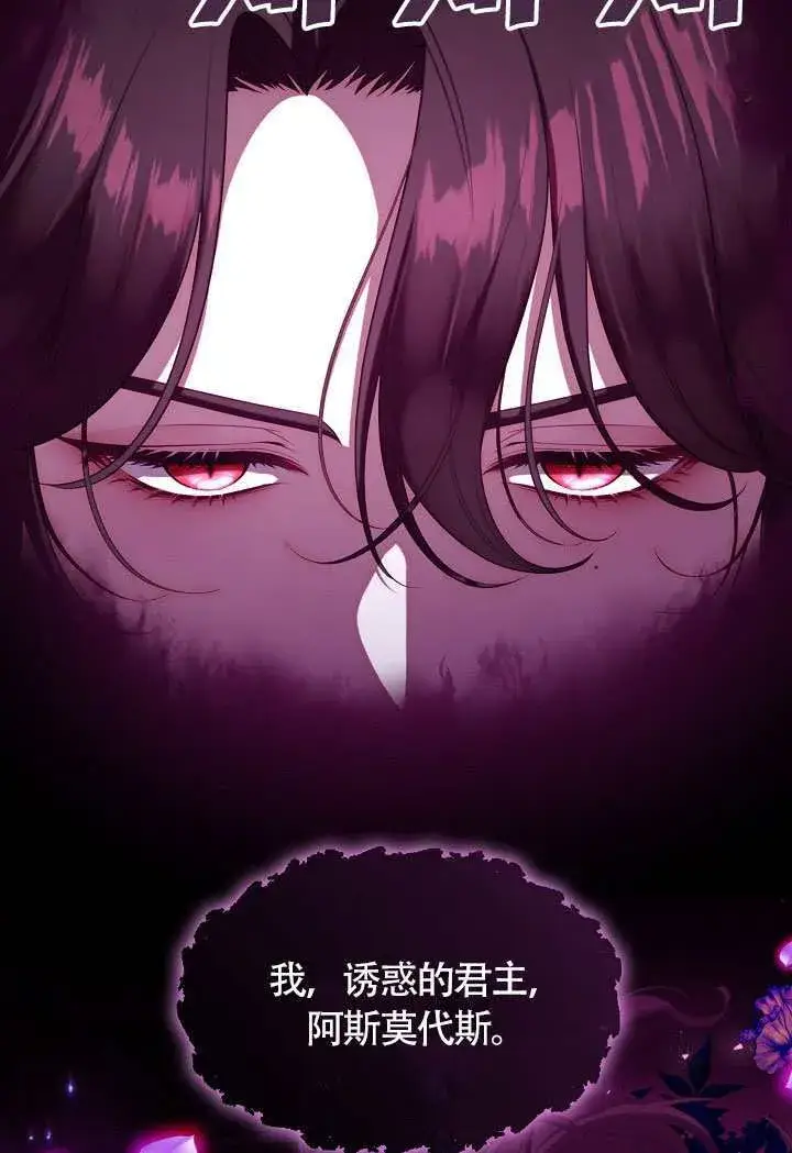 漫画《S级猎头不想成为反派公女》第68话第21张图