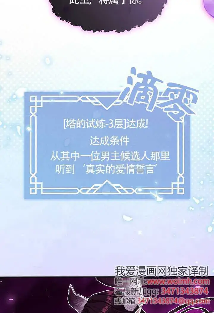 漫画《S级猎头不想成为反派公女》第68话第25张图