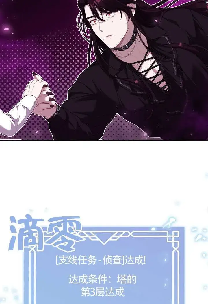 漫画《S级猎头不想成为反派公女》第68话第26张图