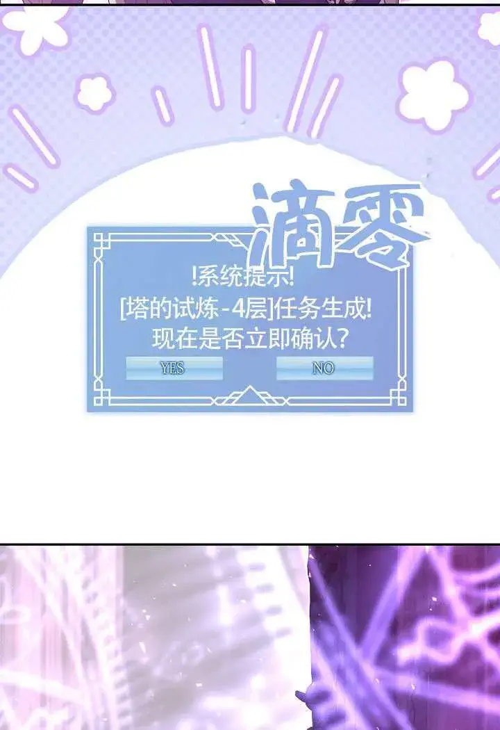 漫画《S级猎头不想成为反派公女》第68话第28张图