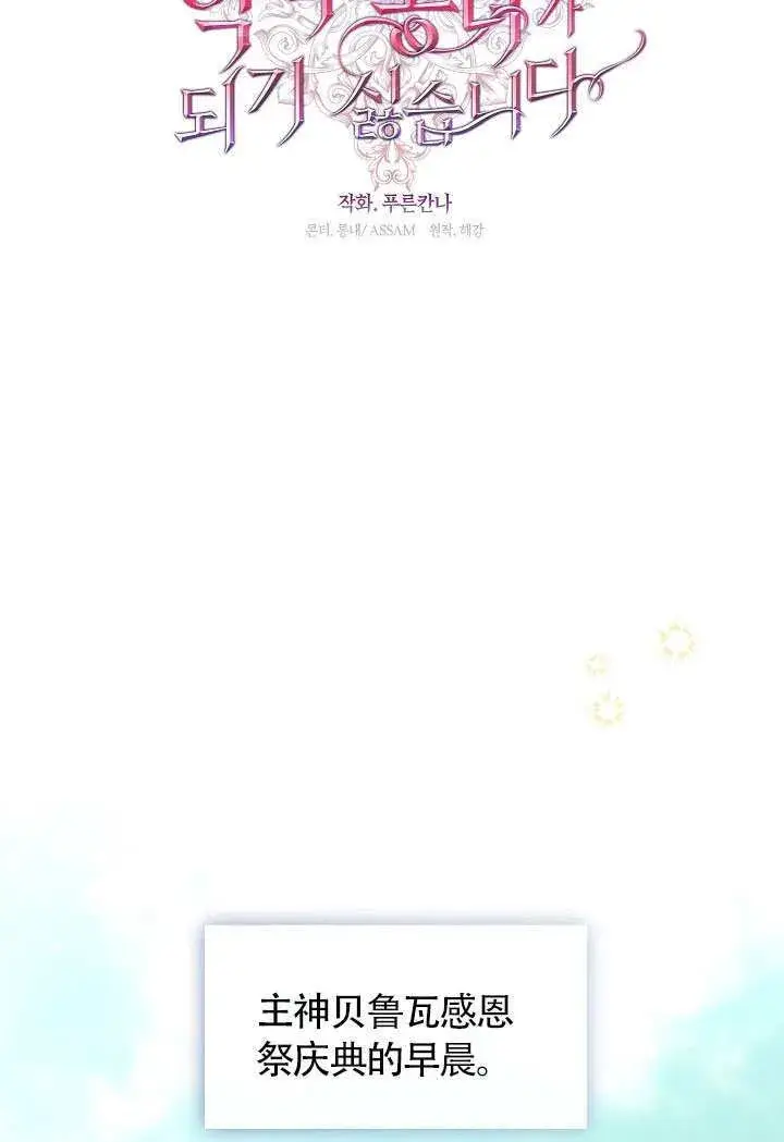 漫画《S级猎头不想成为反派公女》第68话第32张图