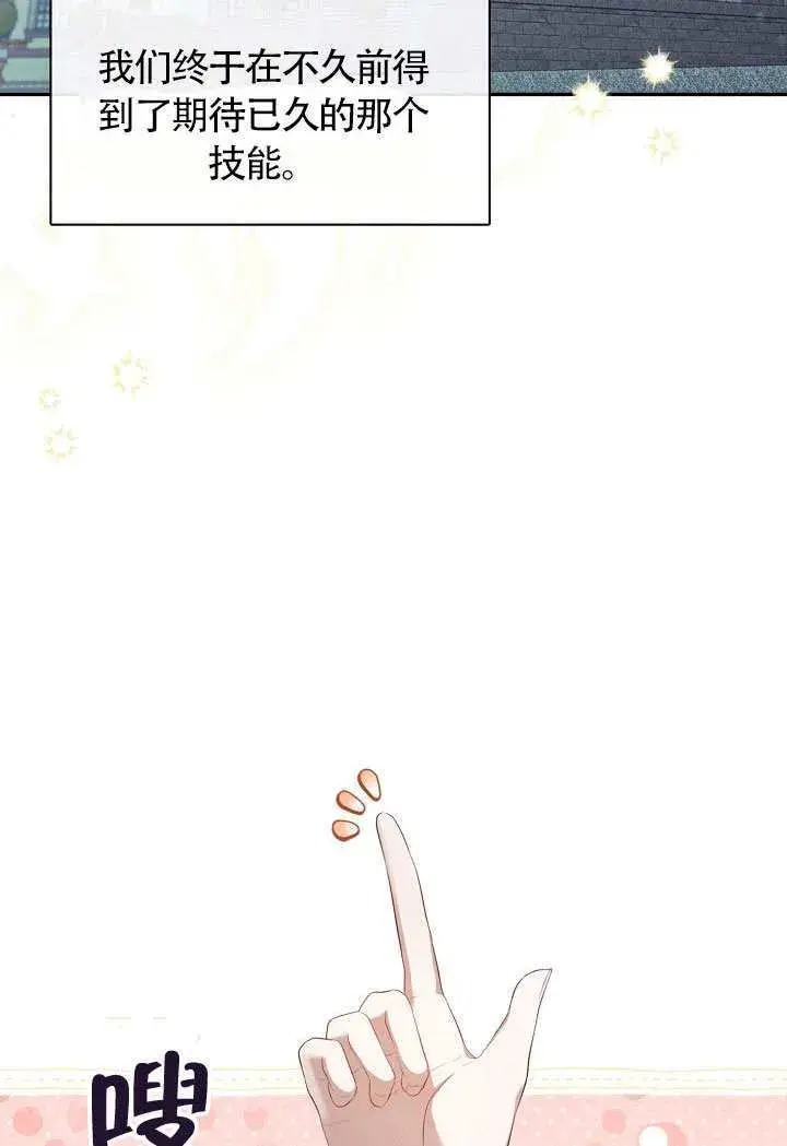 漫画《S级猎头不想成为反派公女》第68话第34张图