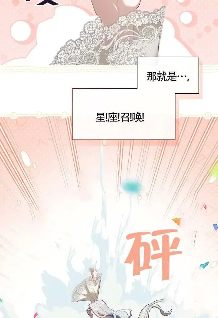 漫画《S级猎头不想成为反派公女》第68话第35张图