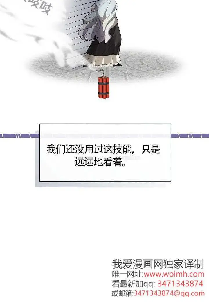 漫画《S级猎头不想成为反派公女》第68话第38张图