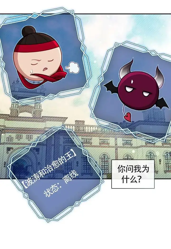 漫画《S级猎头不想成为反派公女》第68话第39张图