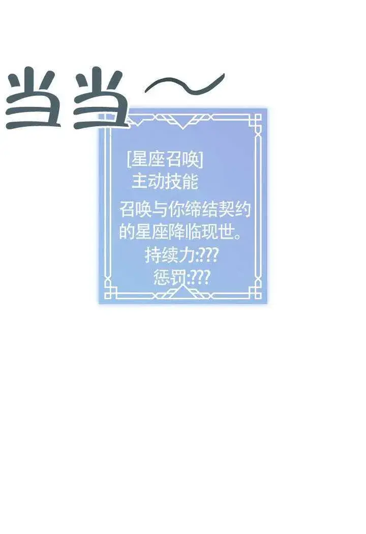 漫画《S级猎头不想成为反派公女》第68话第40张图