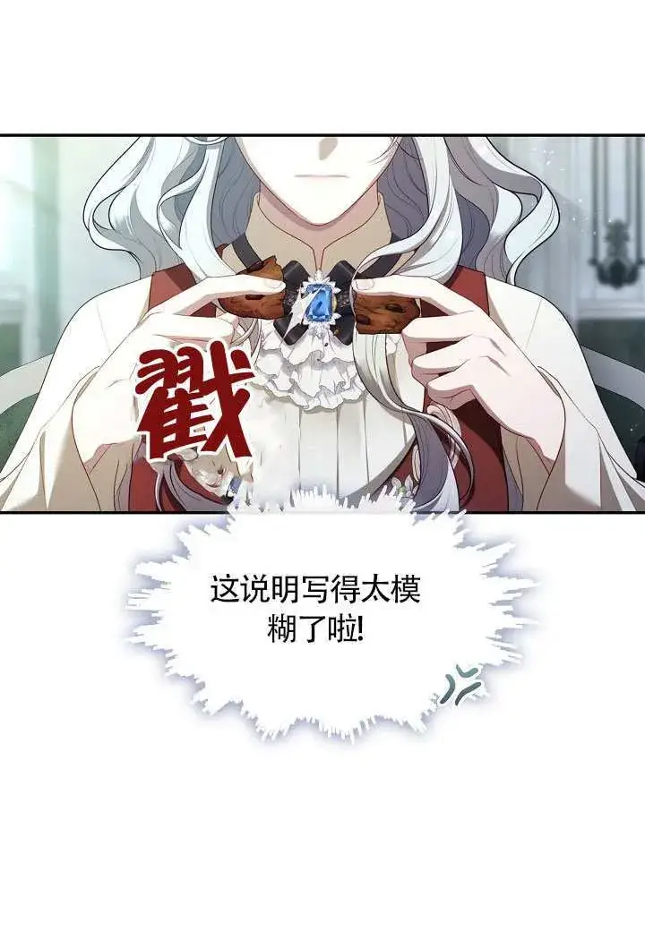 漫画《S级猎头不想成为反派公女》第68话第41张图