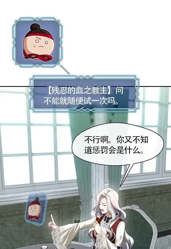 漫画《S级猎头不想成为反派公女》第68话第42张图